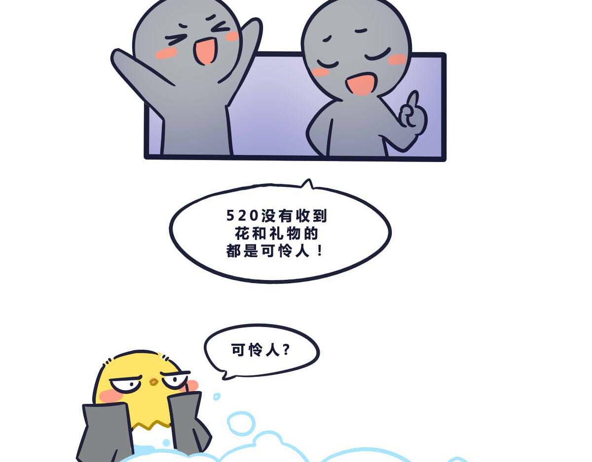 喵叽喵叽 番外   520要表达心意呀 第5页