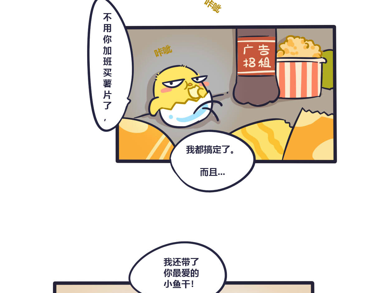 喵叽喵叽 第三话   薯片和你 第10页