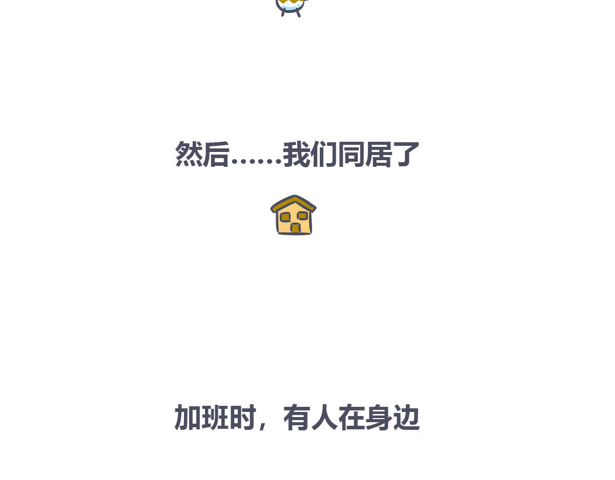 喵叽喵叽 第四话   同居的“烦恼” 第2页