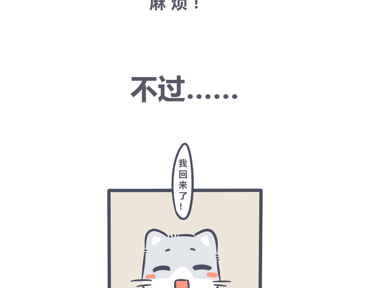 喵叽喵叽 第四话   同居的“烦恼” 第14页