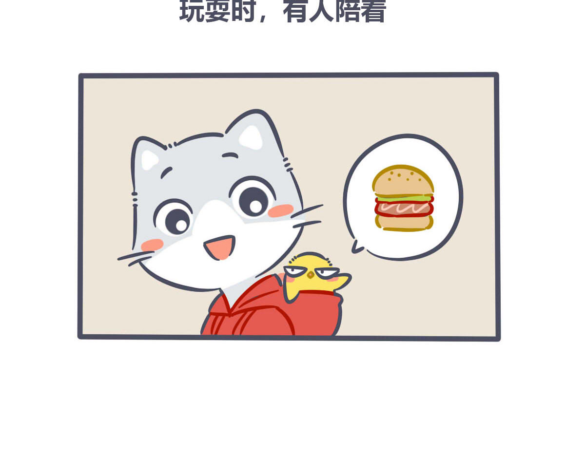 喵叽喵叽 第四话   同居的“烦恼” 第4页