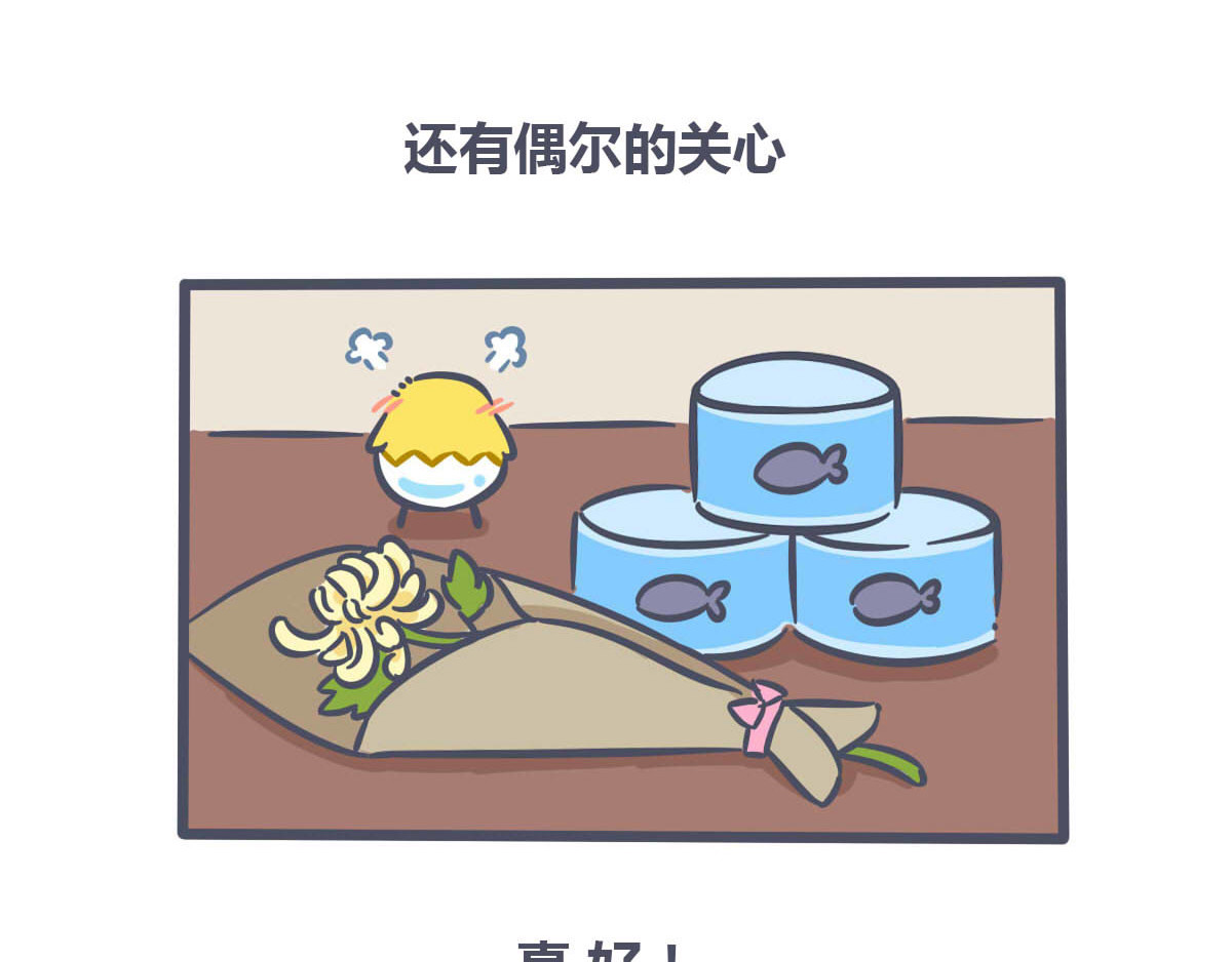 喵叽喵叽 第四话   同居的“烦恼” 第5页