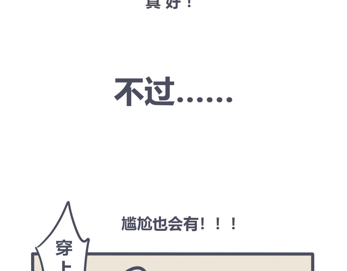 喵叽喵叽 第四话   同居的“烦恼” 第6页
