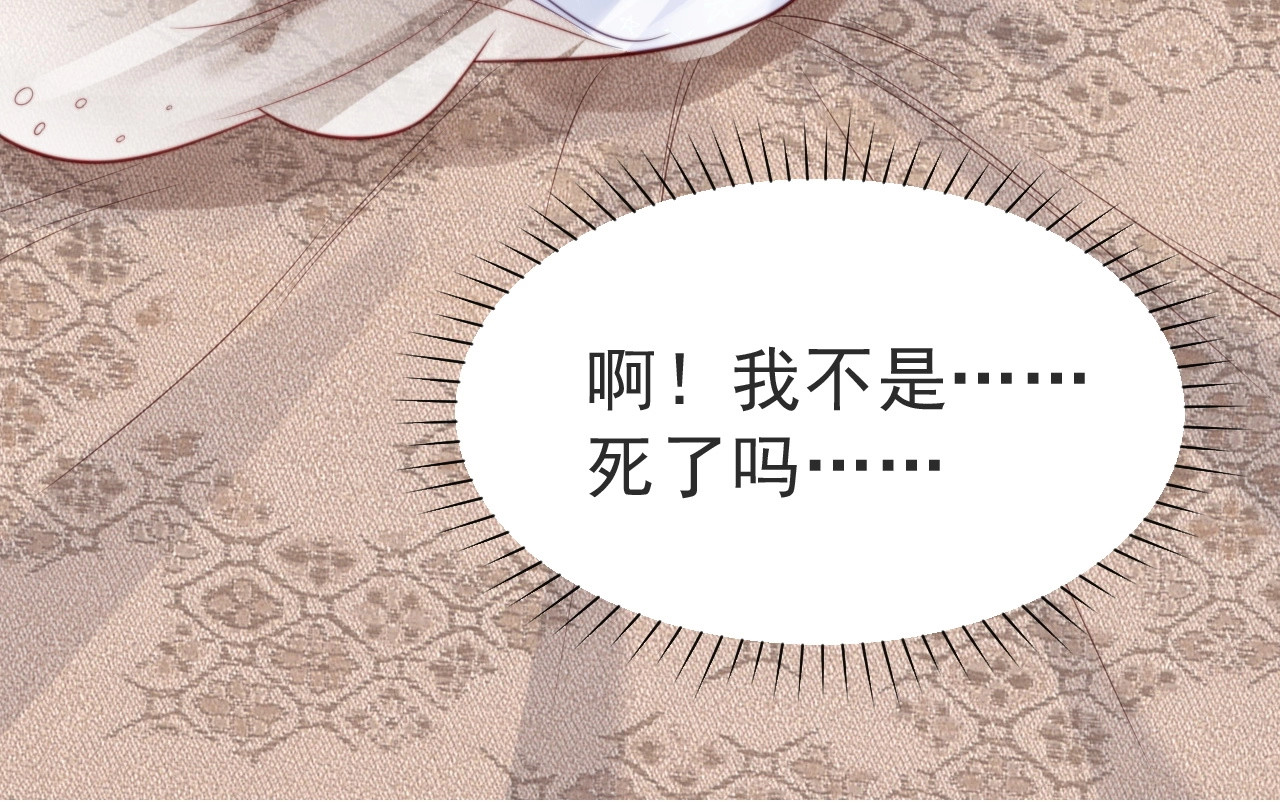 以唇封缄 第1话 女王地狱归来！ 第113页