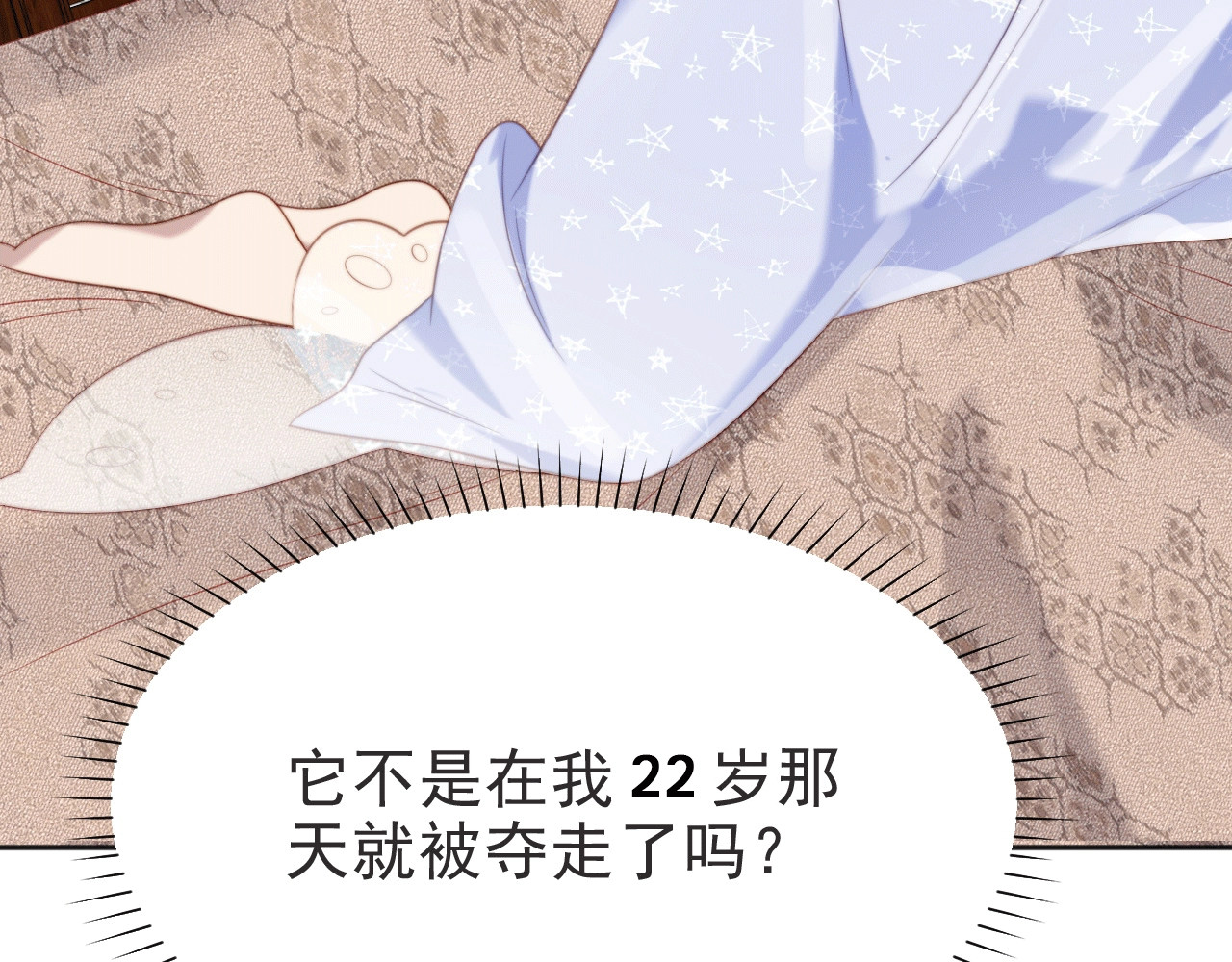以唇封缄 第1话 女王地狱归来！ 第121页