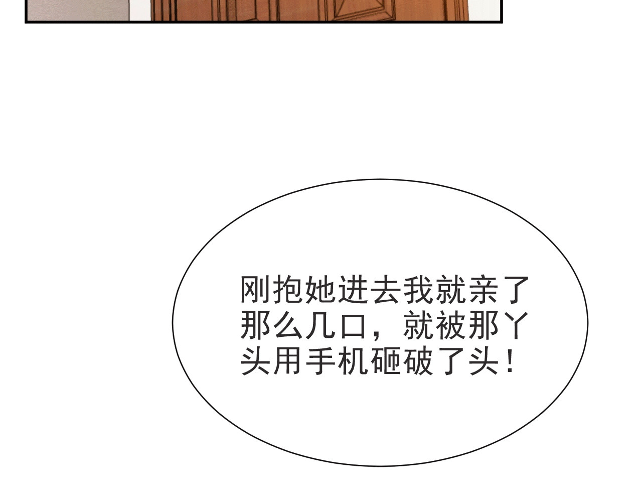 以唇封缄 第1话 女王地狱归来！ 第123页