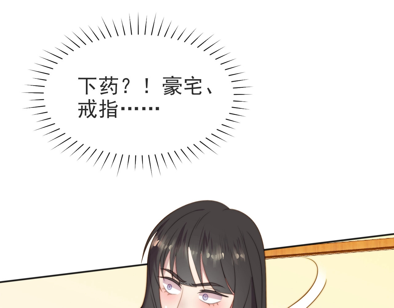 以唇封缄 第1话 女王地狱归来！ 第127页