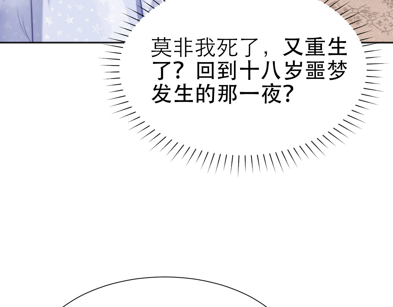 以唇封缄 第1话 女王地狱归来！ 第129页