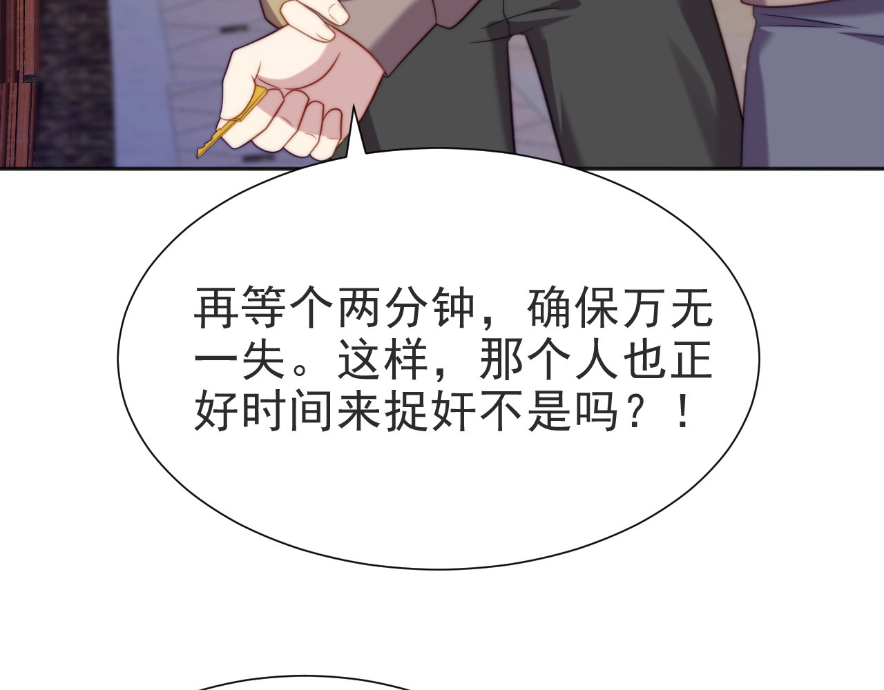 以唇封缄 第1话 女王地狱归来！ 第133页