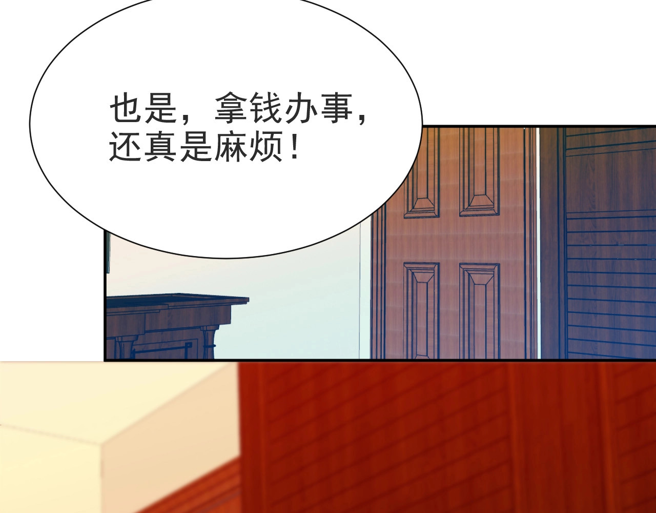 以唇封缄 第1话 女王地狱归来！ 第134页