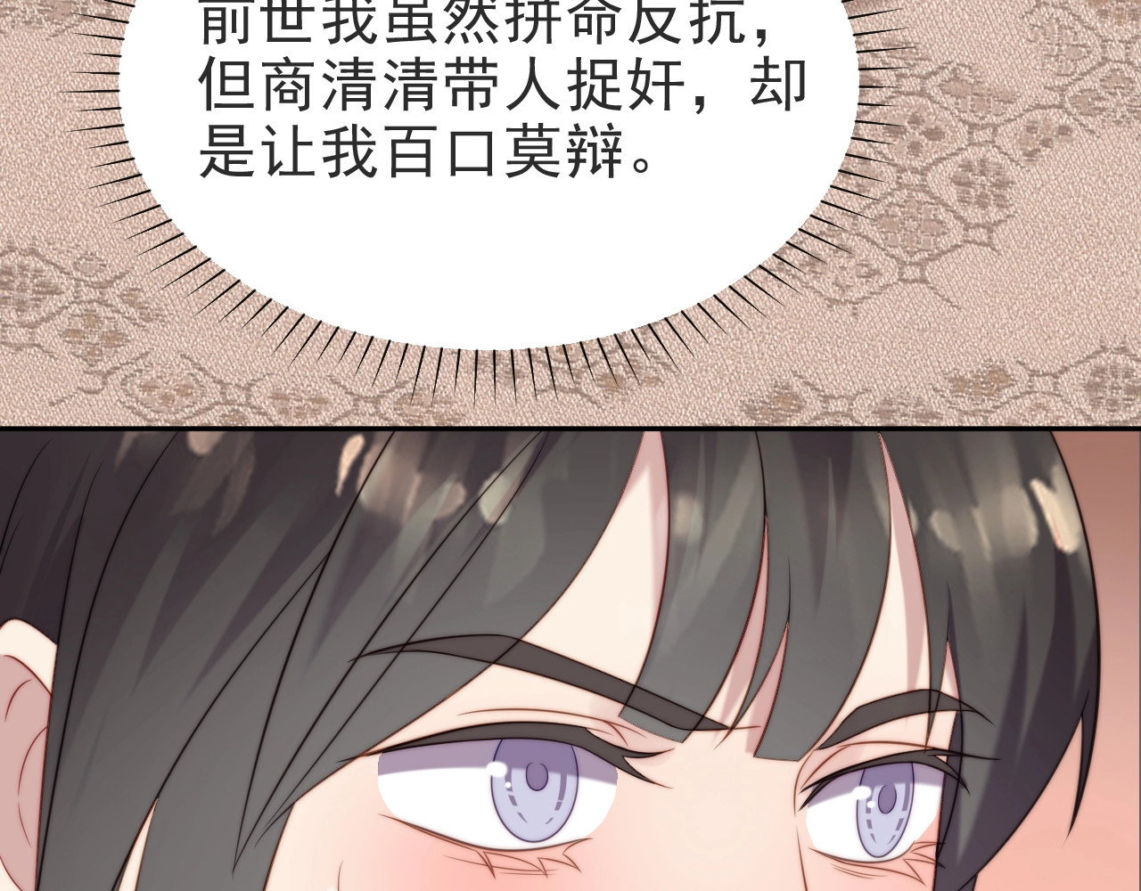 以唇封缄 第1话 女王地狱归来！ 第137页