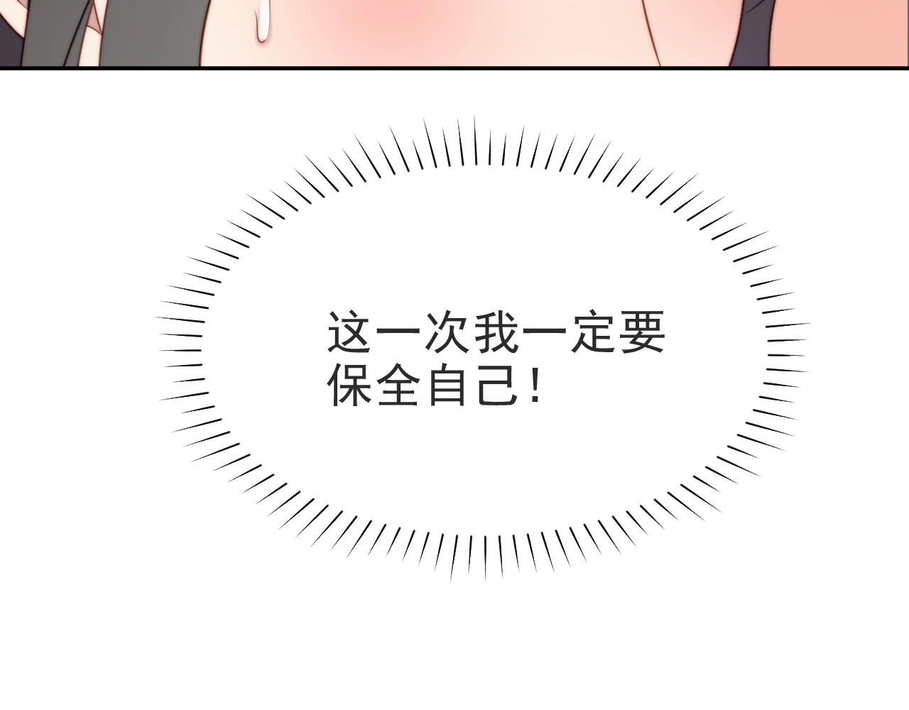 以唇封缄 第1话 女王地狱归来！ 第138页
