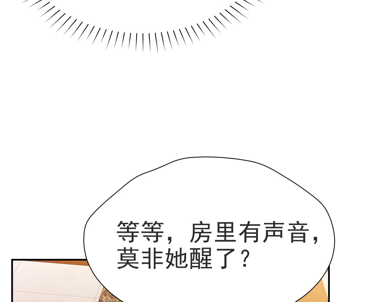 以唇封缄 第1话 女王地狱归来！ 第143页