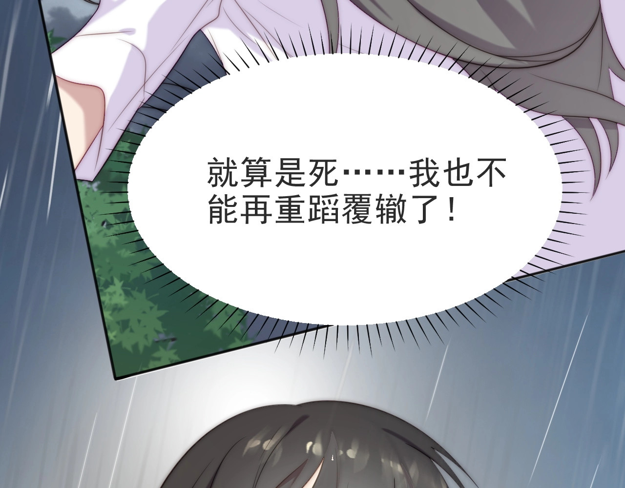 以唇封缄 第1话 女王地狱归来！ 第156页