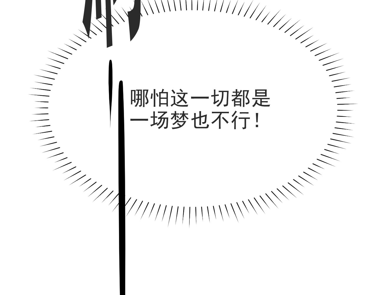 以唇封缄 第1话 女王地狱归来！ 第160页