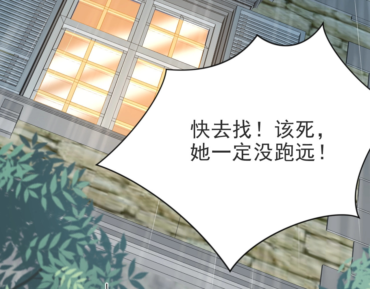 以唇封缄 第1话 女王地狱归来！ 第168页