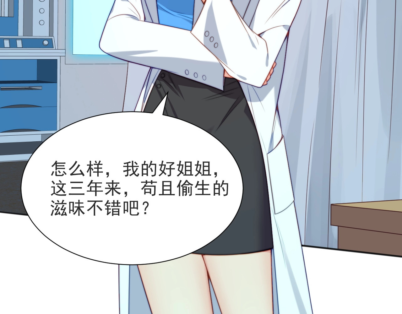 以唇封缄 第1话 女王地狱归来！ 第18页