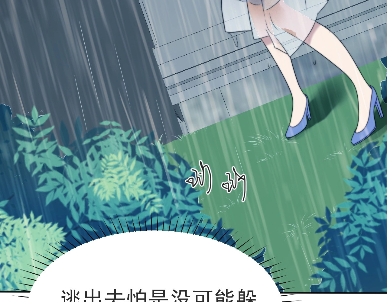 以唇封缄 第1话 女王地狱归来！ 第175页