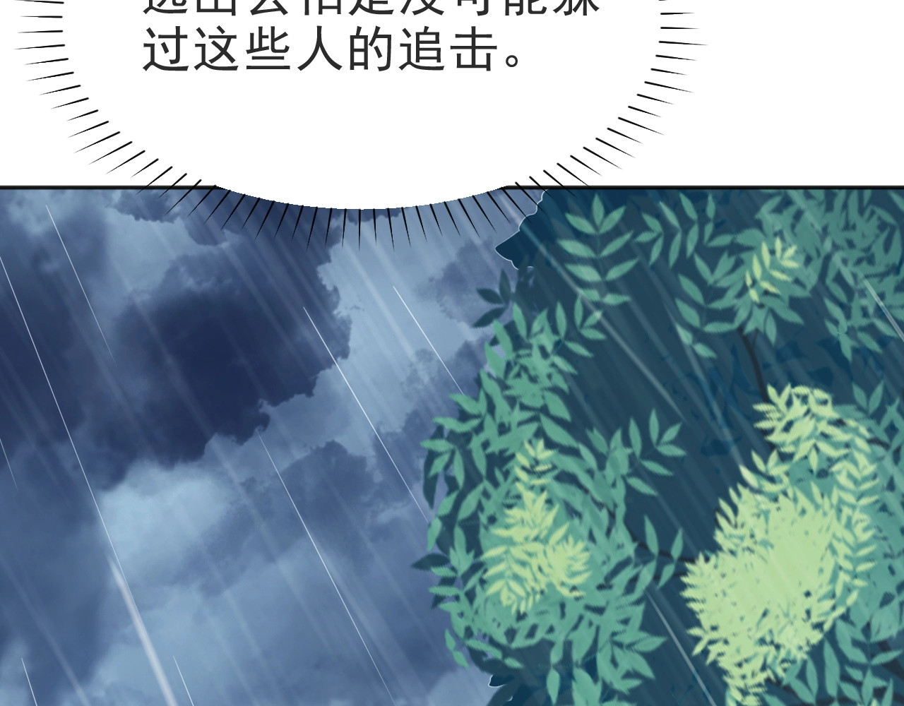 以唇封缄 第1话 女王地狱归来！ 第176页