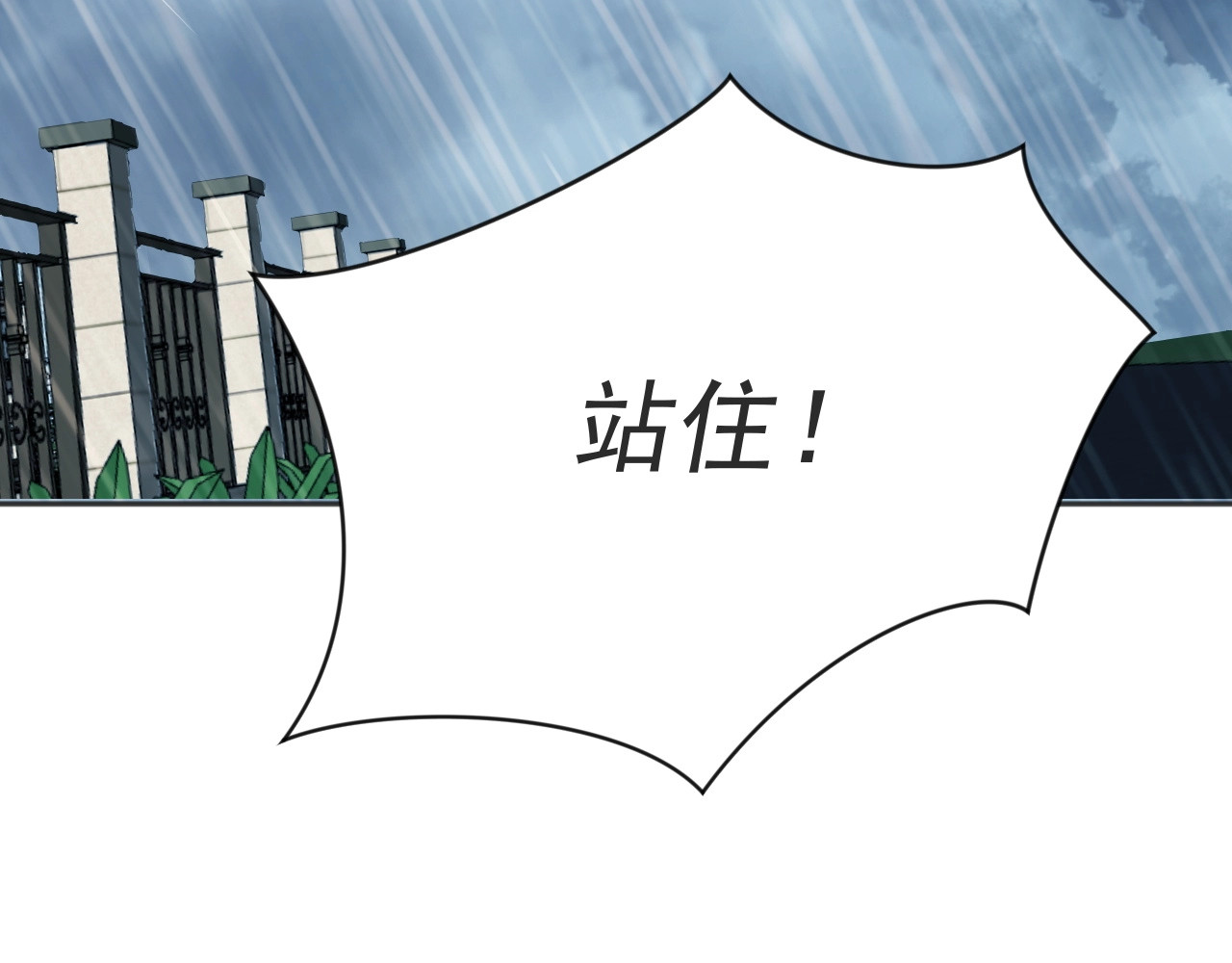 以唇封缄 第1话 女王地狱归来！ 第183页