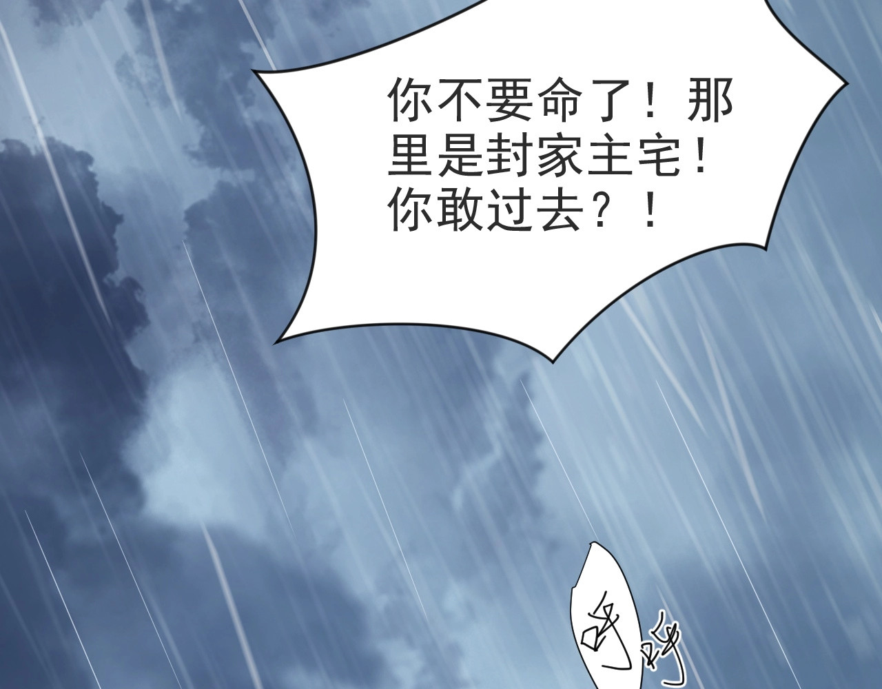 以唇封缄 第1话 女王地狱归来！ 第186页