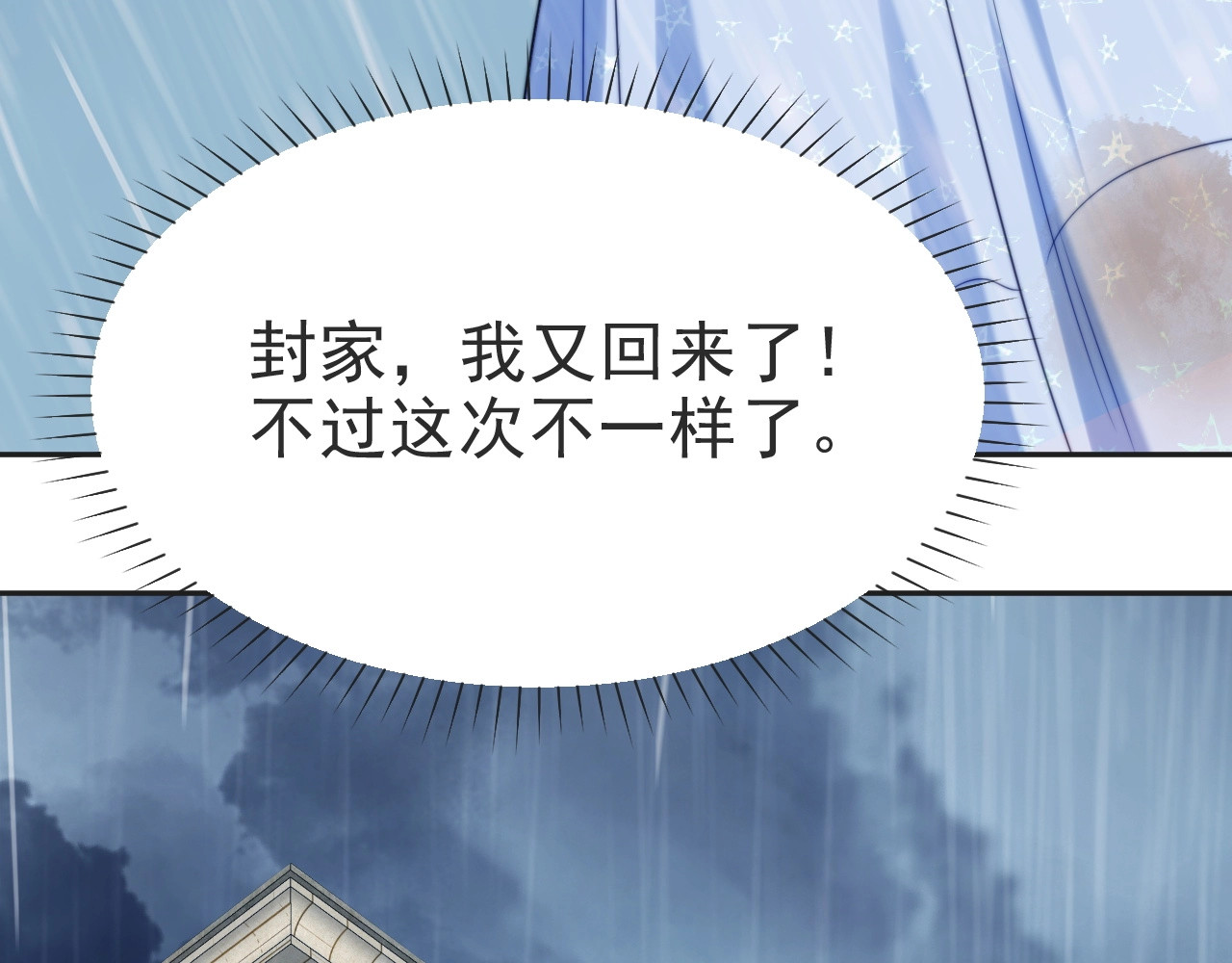 以唇封缄 第1话 女王地狱归来！ 第189页