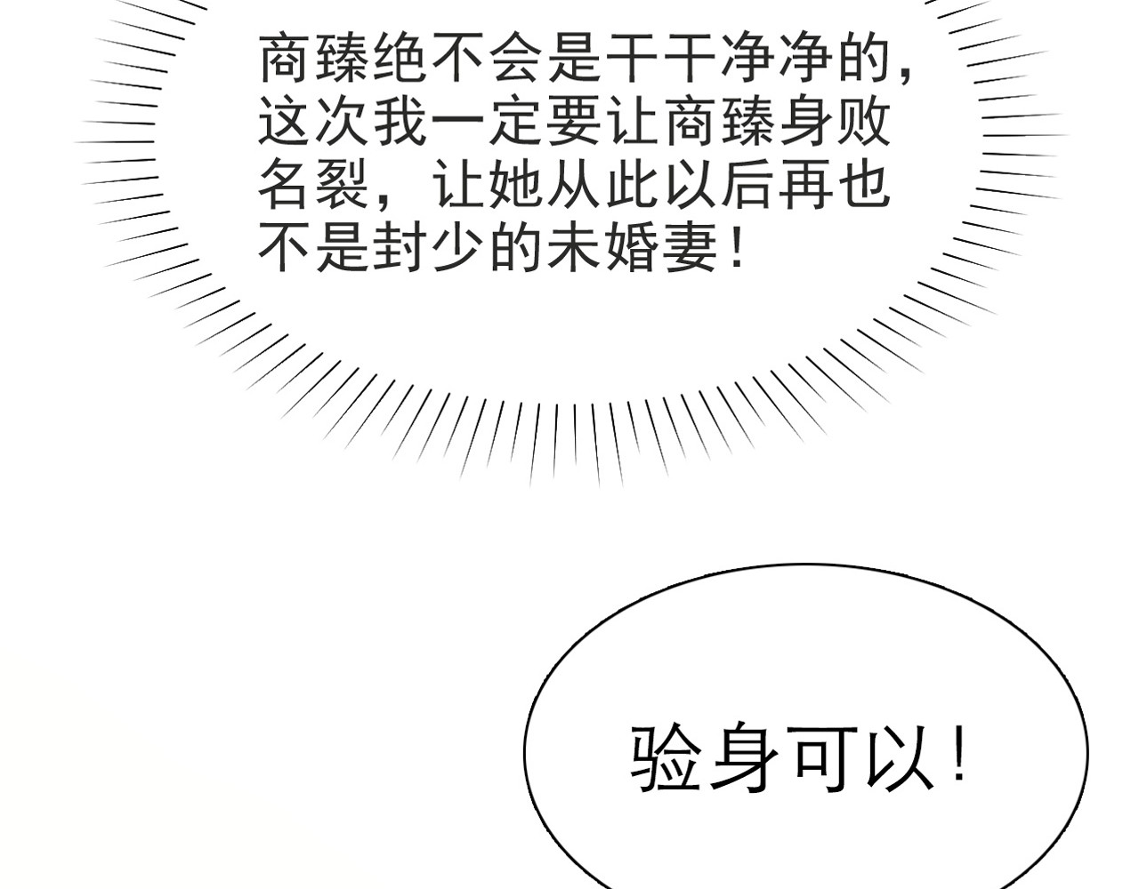 以唇封缄 第1话 女王地狱归来！ 第215页