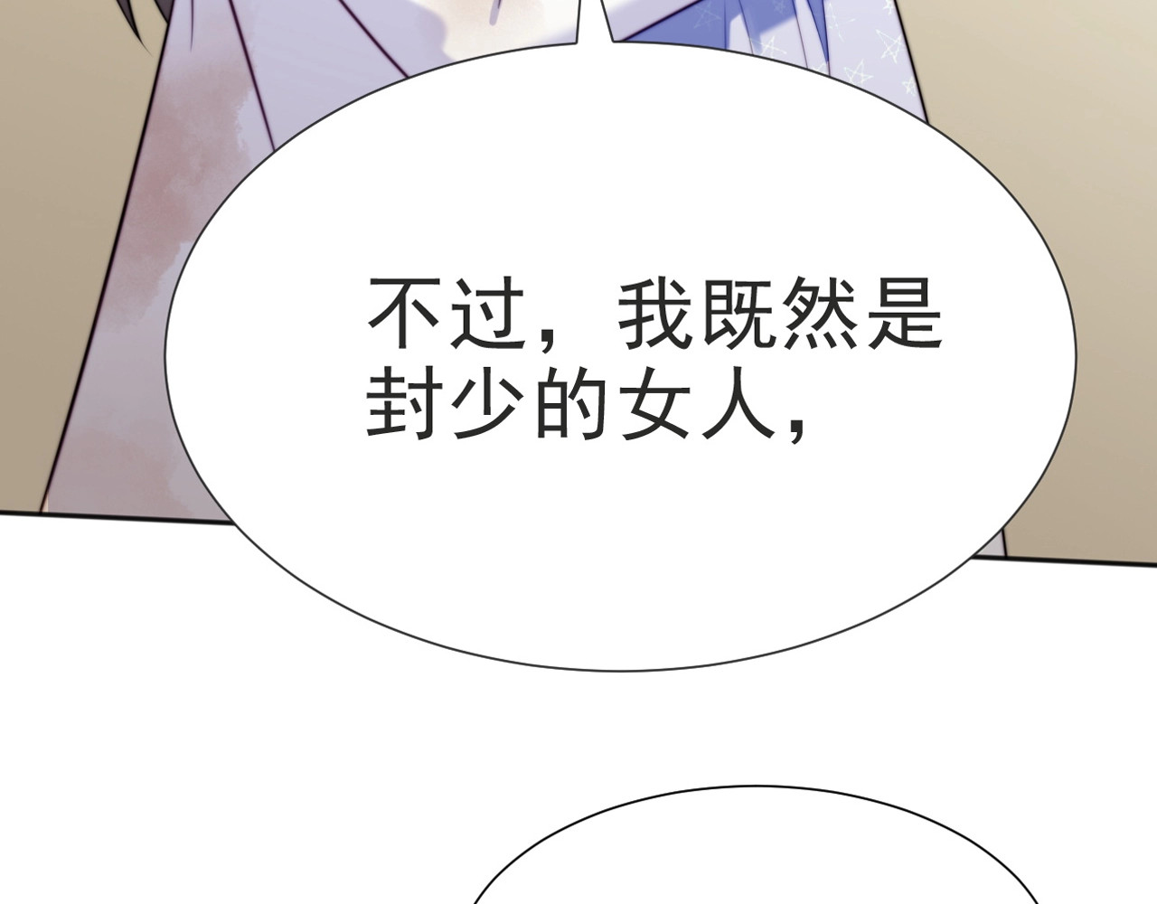 以唇封缄 第1话 女王地狱归来！ 第218页