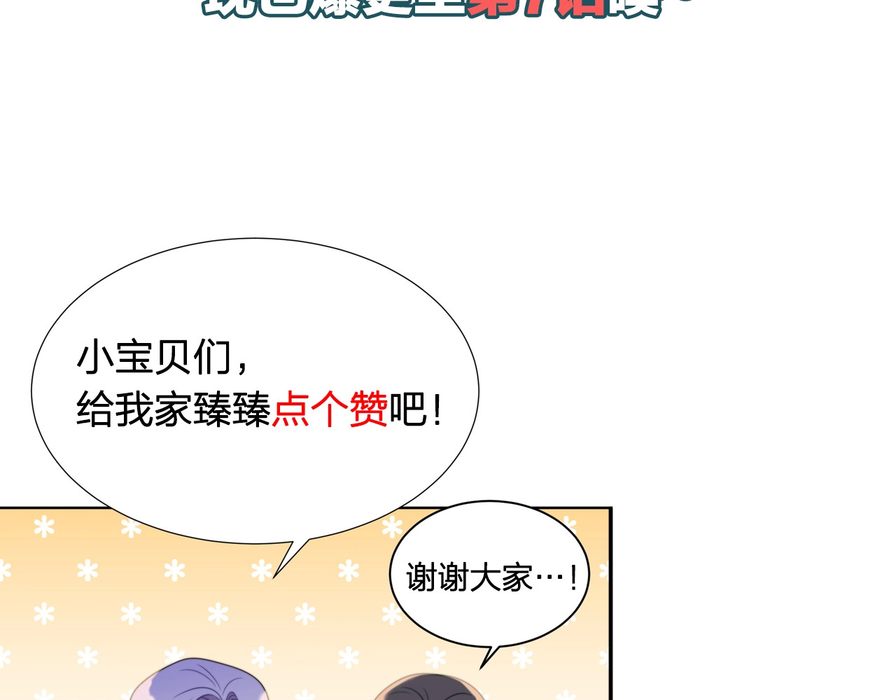 以唇封缄 第1话 女王地狱归来！ 第223页