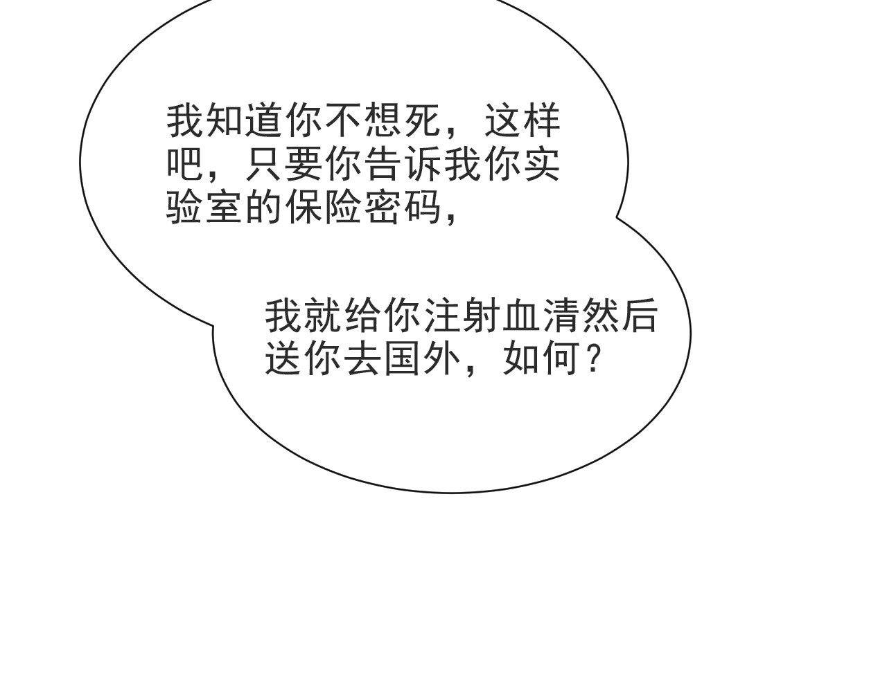 以唇封缄 第1话 女王地狱归来！ 第43页
