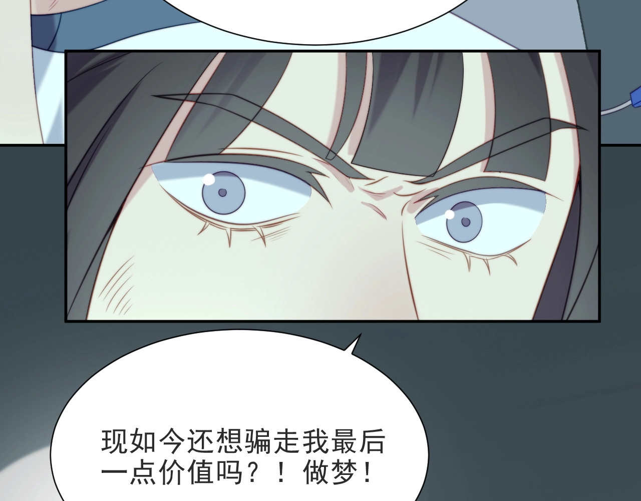 以唇封缄 第1话 女王地狱归来！ 第47页