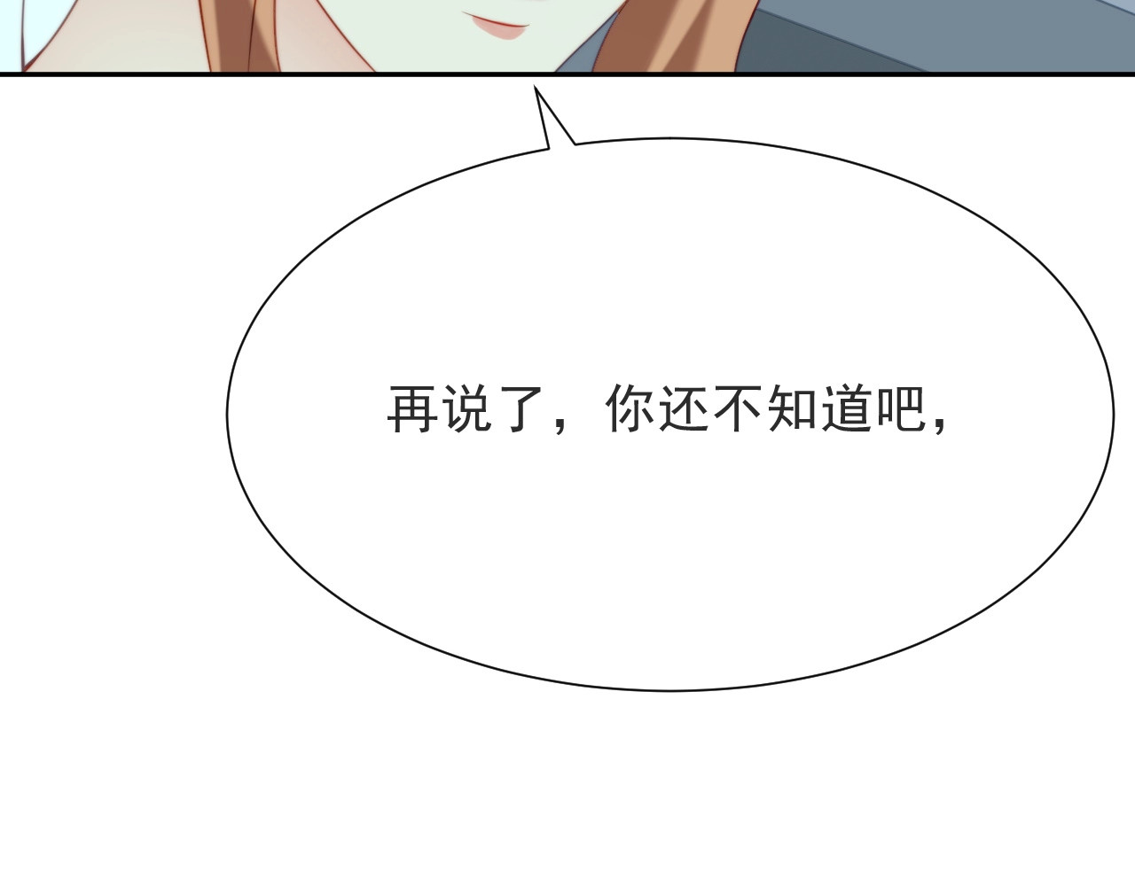 以唇封缄 第1话 女王地狱归来！ 第53页