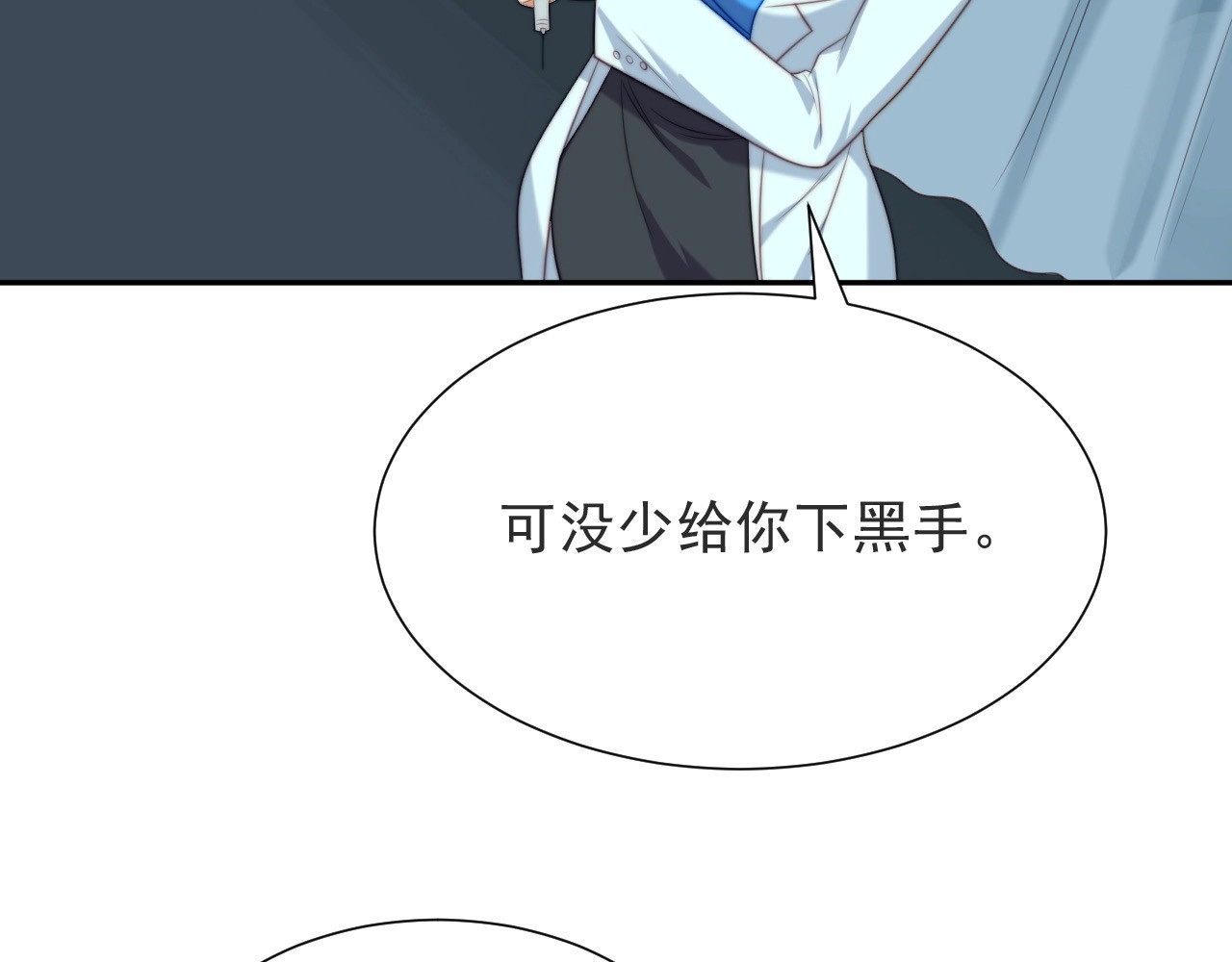 以唇封缄 第1话 女王地狱归来！ 第58页