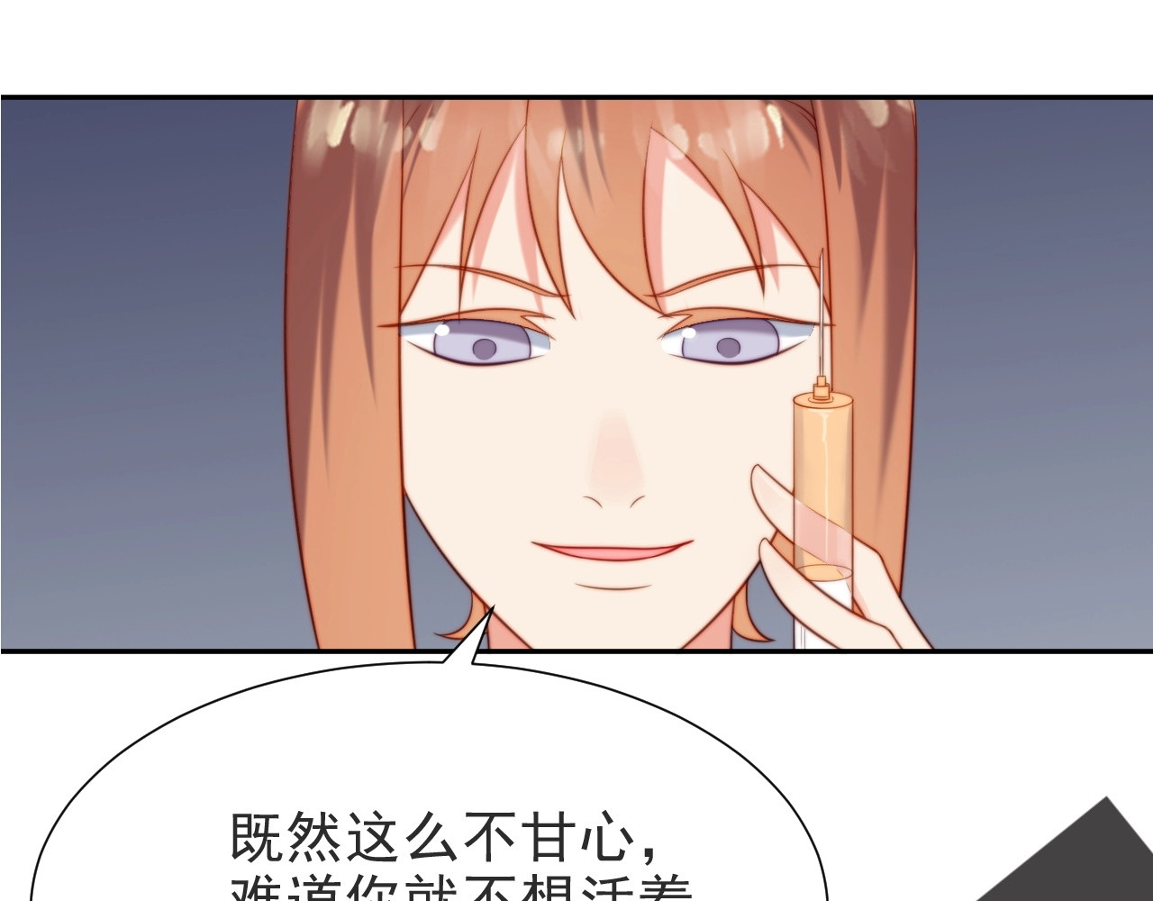 以唇封缄 第1话 女王地狱归来！ 第68页
