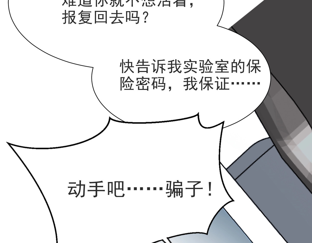 以唇封缄 第1话 女王地狱归来！ 第69页