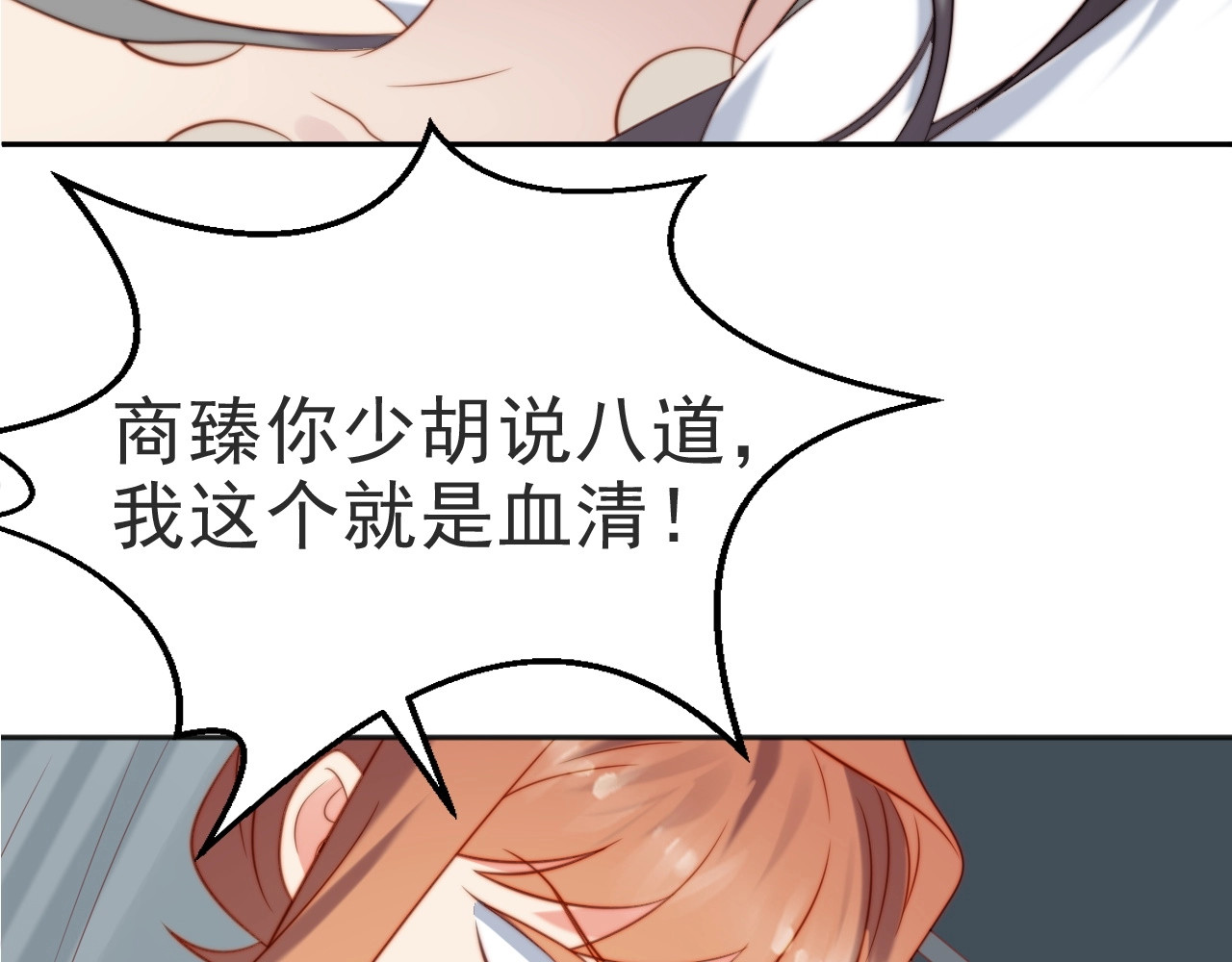 以唇封缄 第1话 女王地狱归来！ 第73页