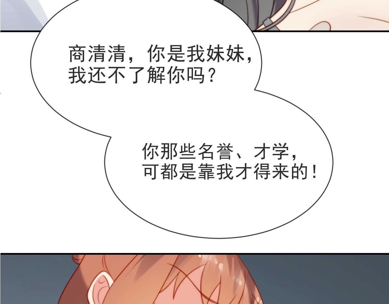 以唇封缄 第1话 女王地狱归来！ 第76页