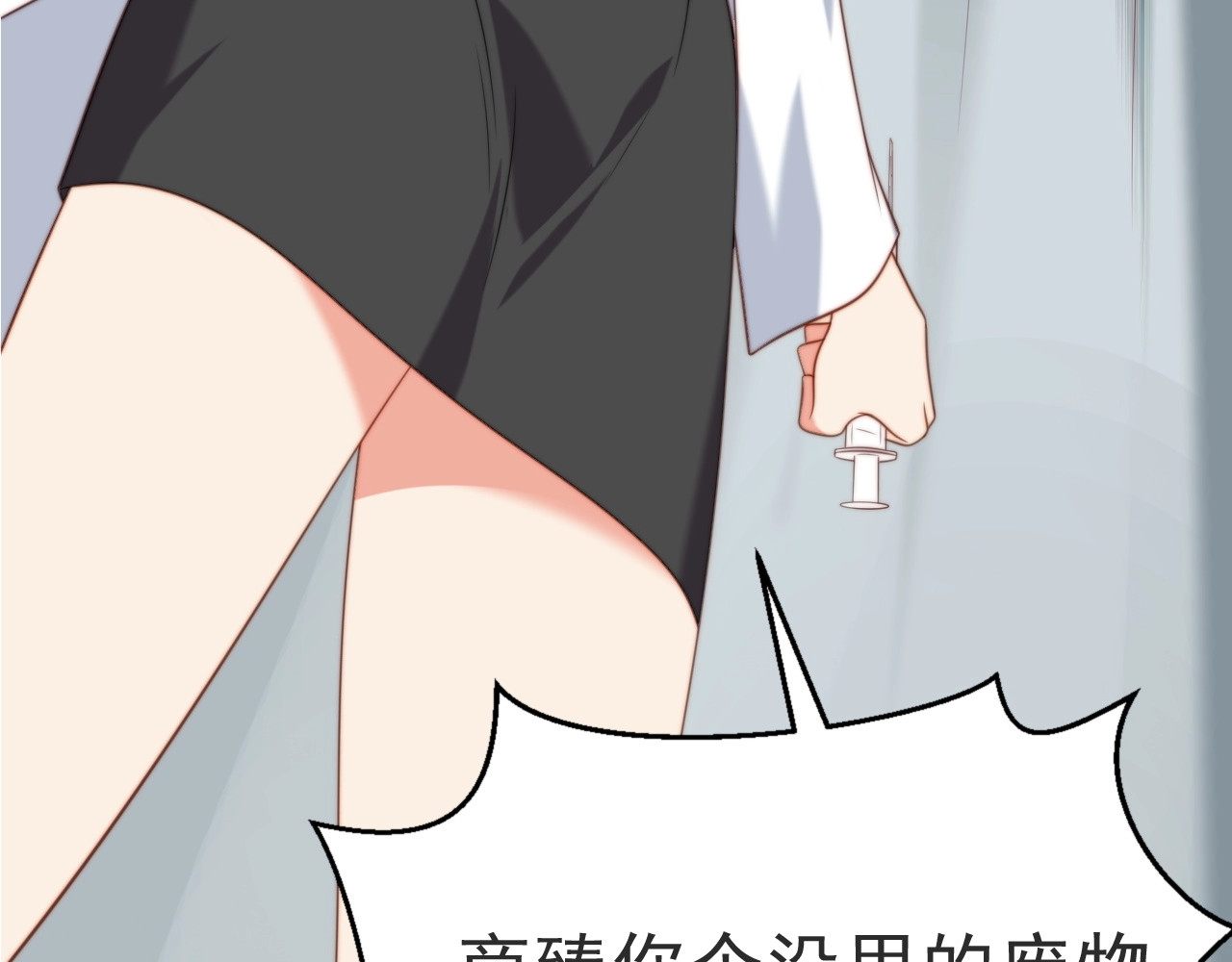 以唇封缄 第1话 女王地狱归来！ 第80页