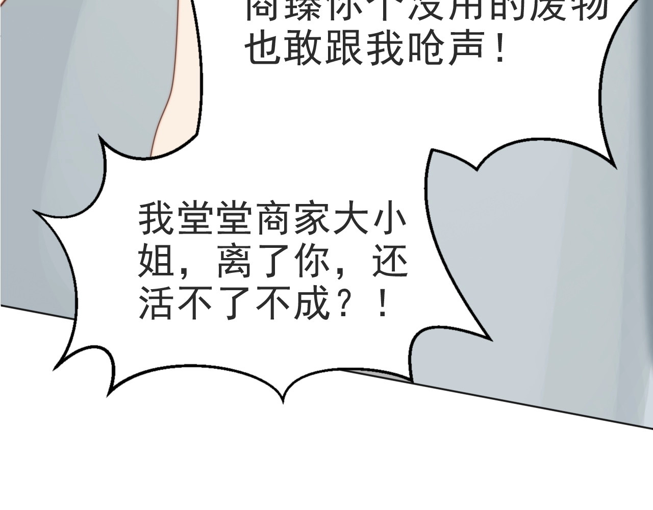 以唇封缄 第1话 女王地狱归来！ 第81页