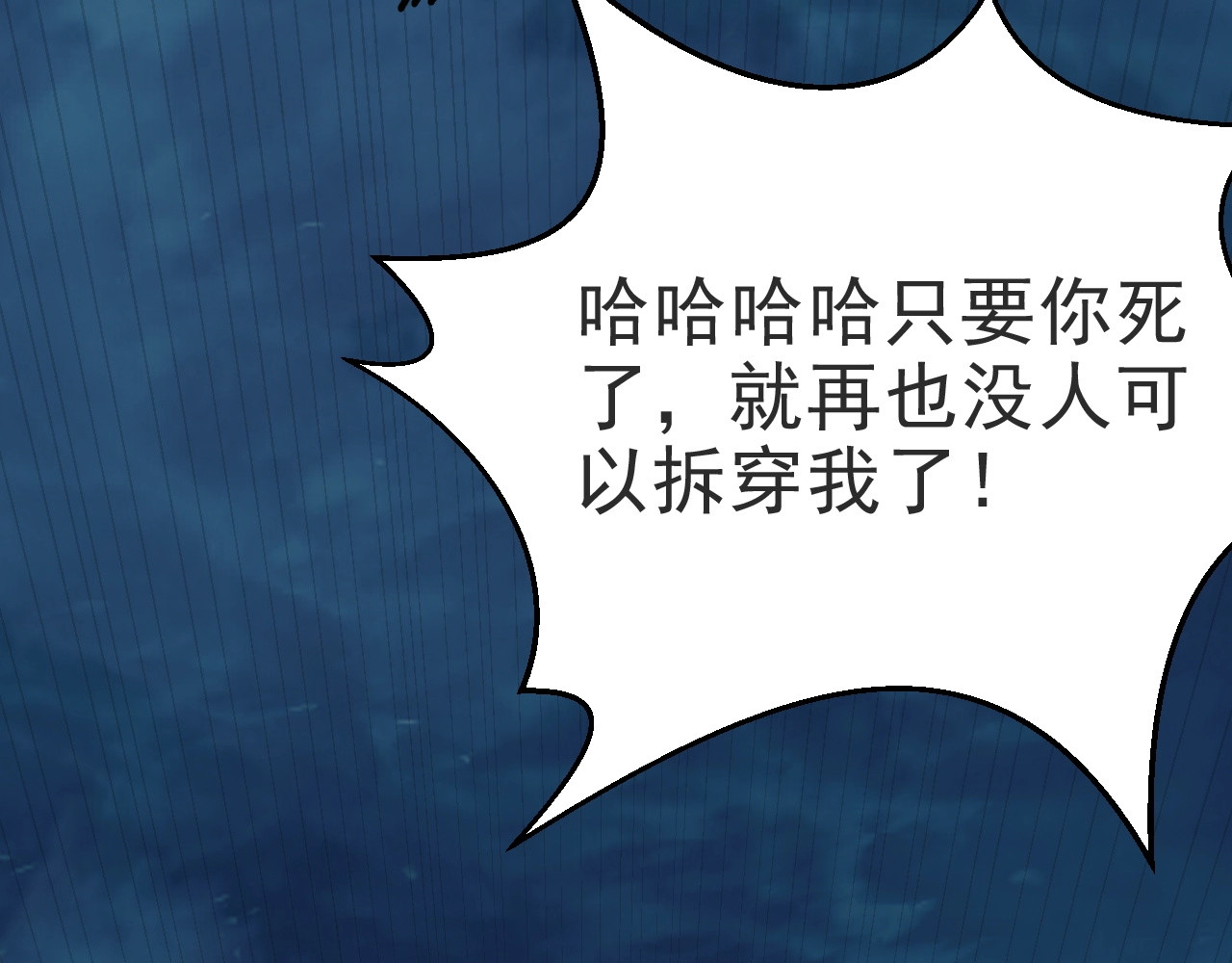 以唇封缄 第1话 女王地狱归来！ 第89页