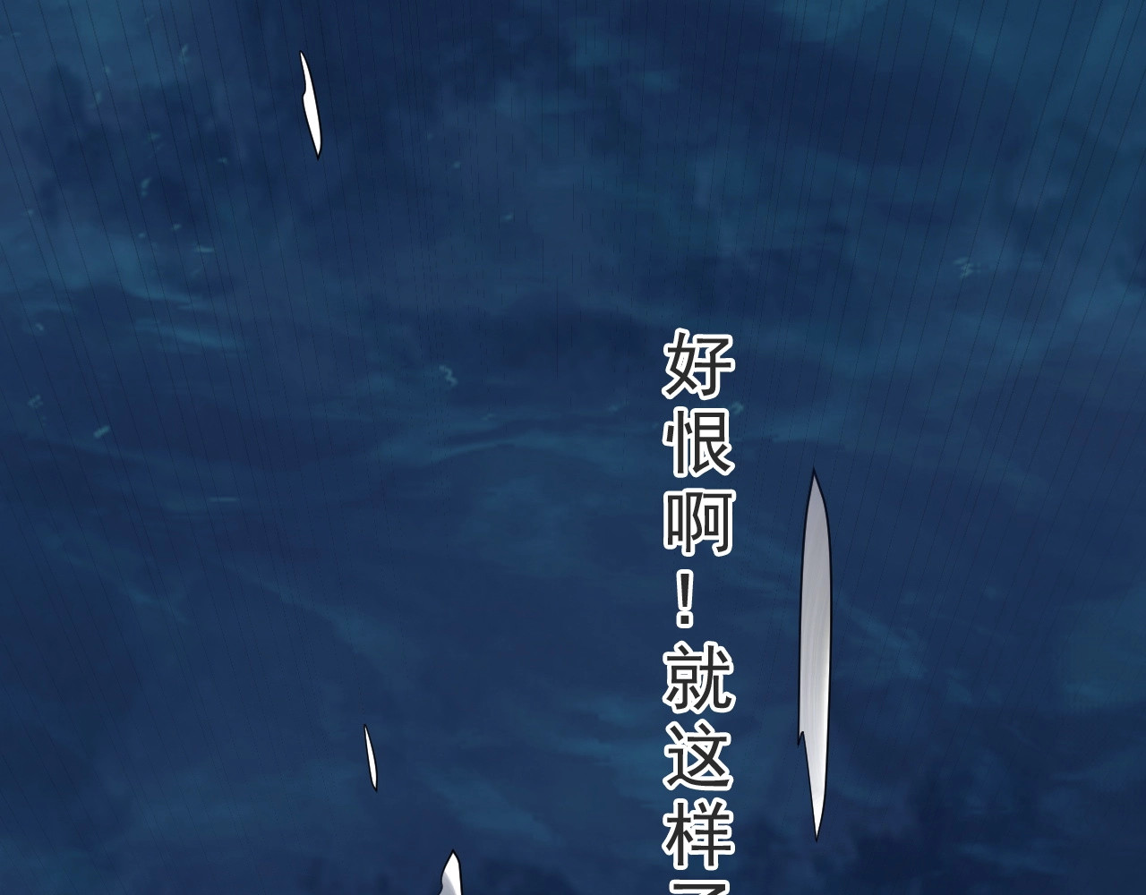 以唇封缄 第1话 女王地狱归来！ 第90页