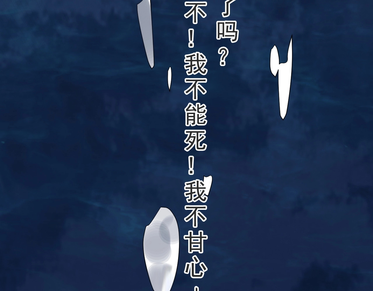 以唇封缄 第1话 女王地狱归来！ 第91页