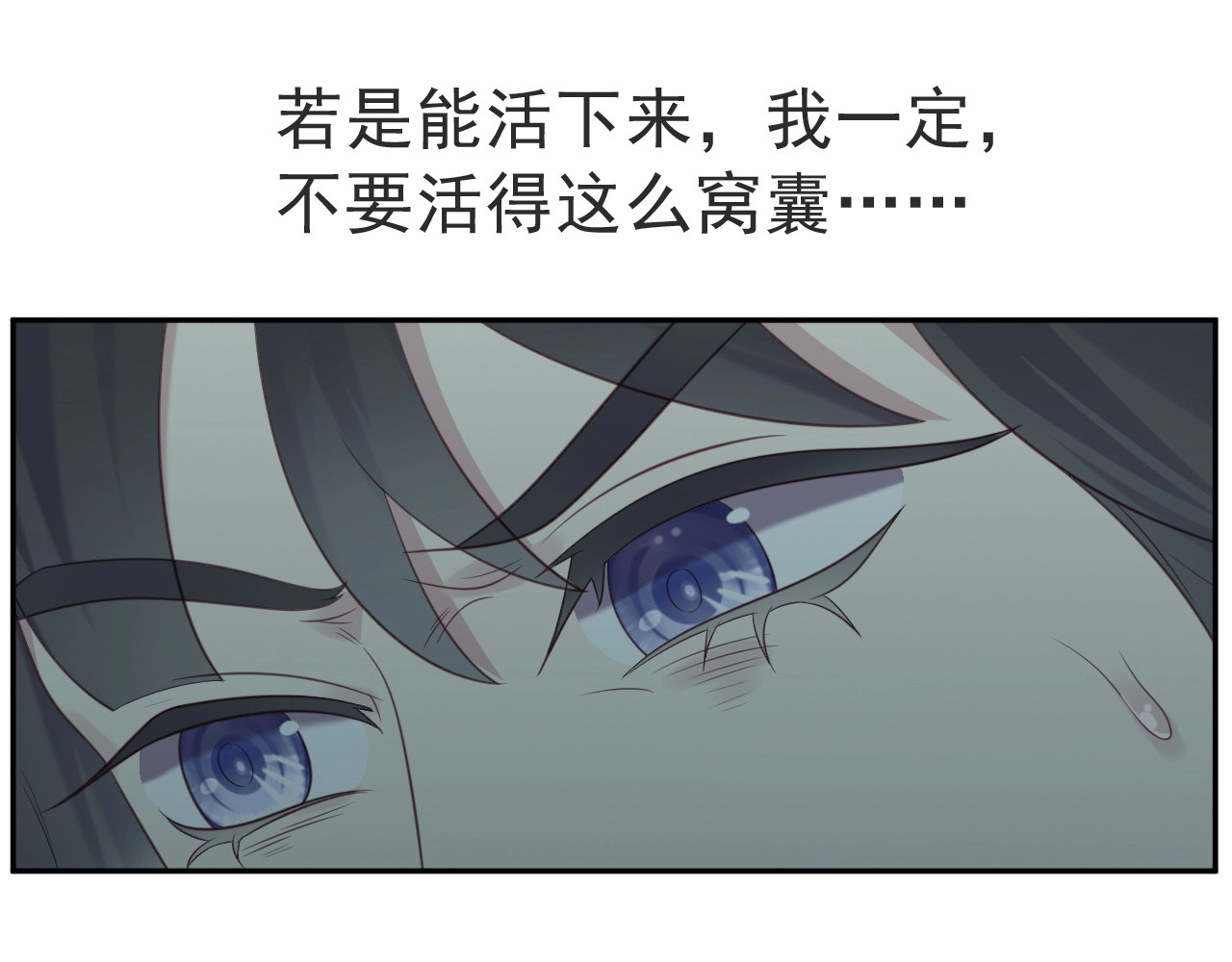 以唇封缄 第1话 女王地狱归来！ 第94页