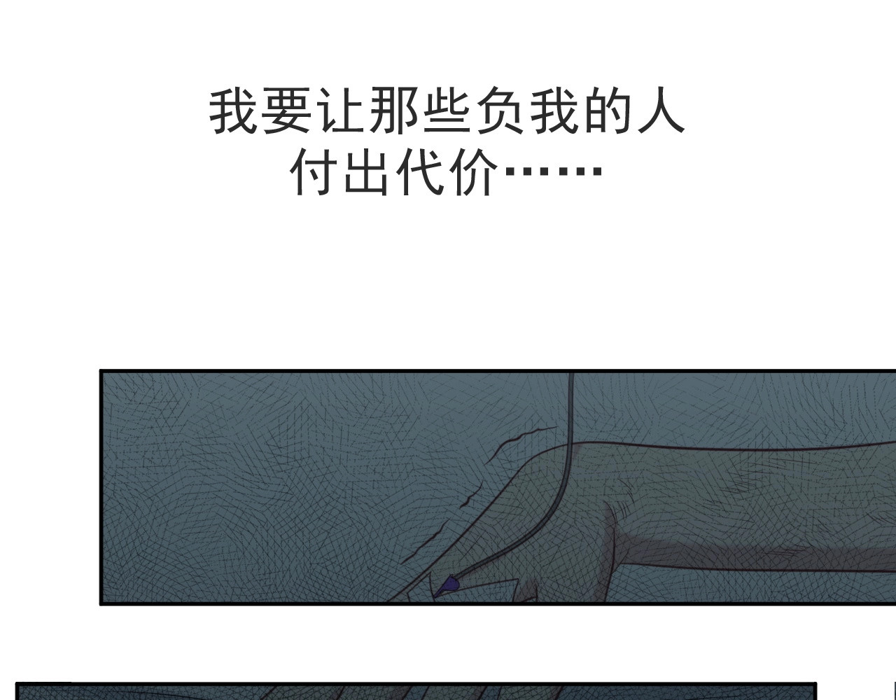 以唇封缄 第1话 女王地狱归来！ 第95页