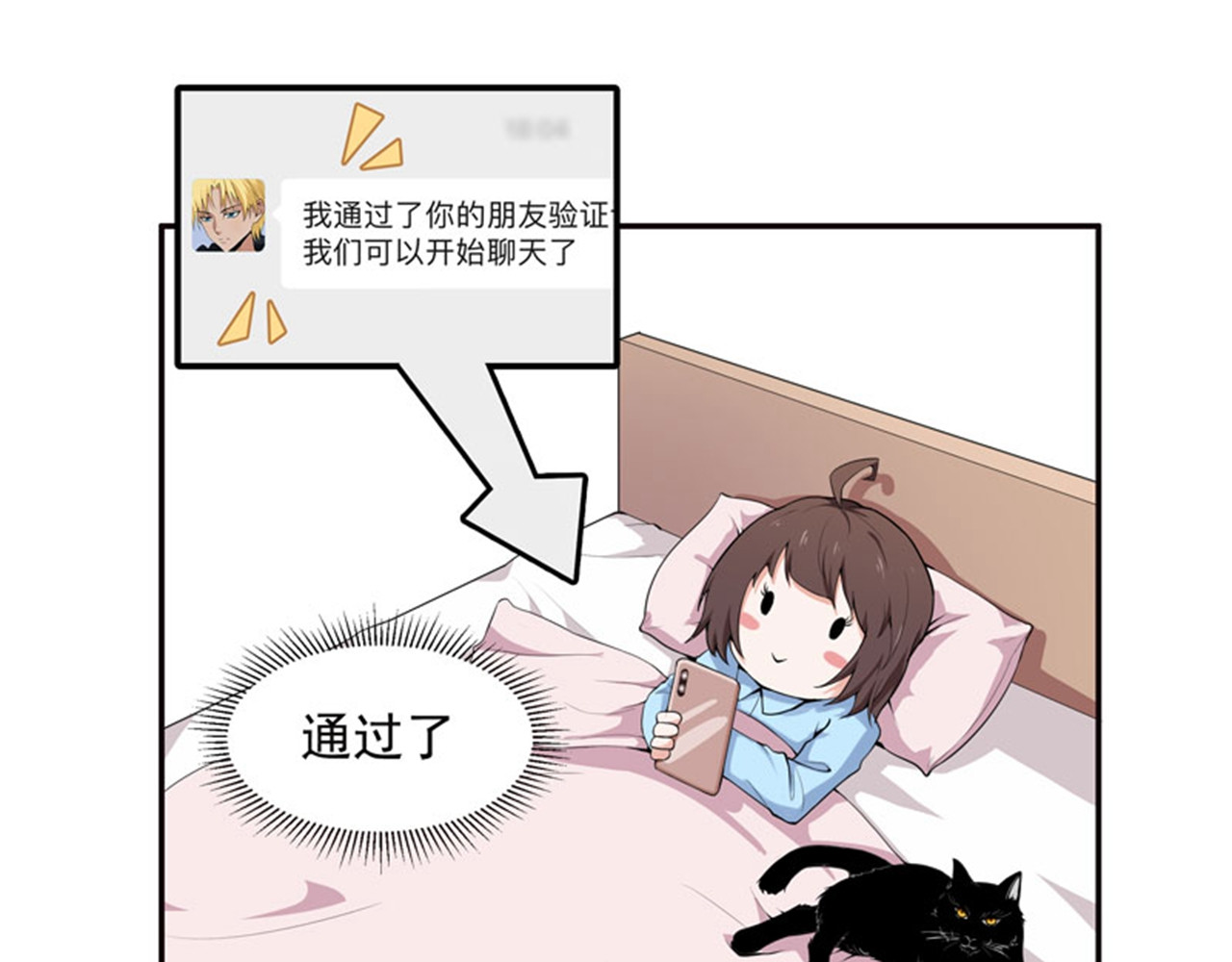 她是猫 5 哥哥知道什么？ 第4页