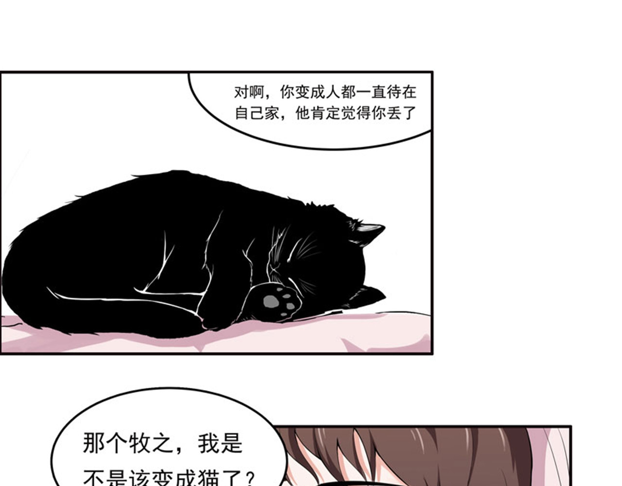 她是猫 5 哥哥知道什么？ 第8页