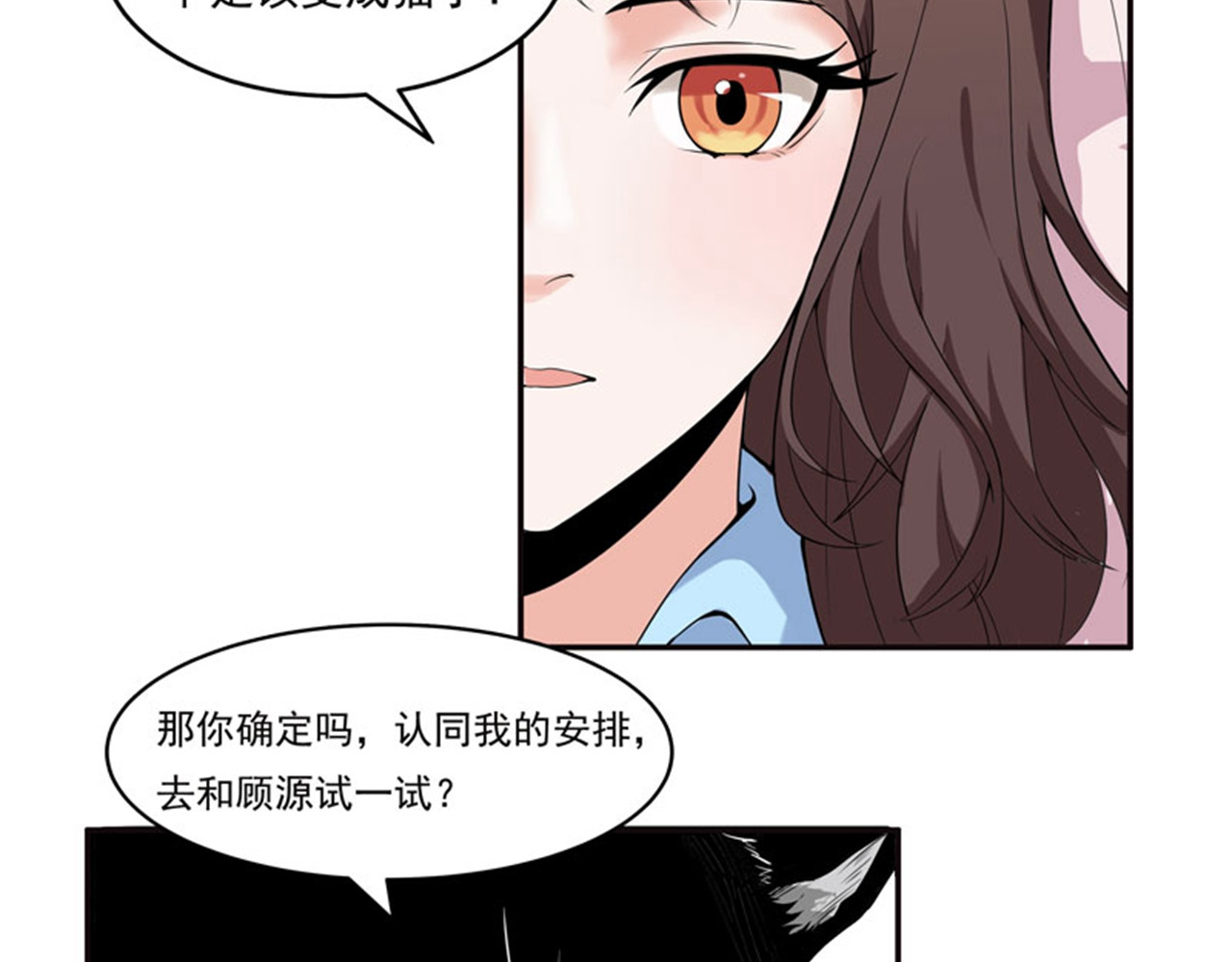 她是猫 5 哥哥知道什么？ 第9页
