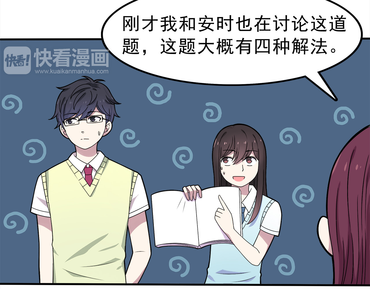 也许，未来 第4话 认真的学长好帅！ 第19页