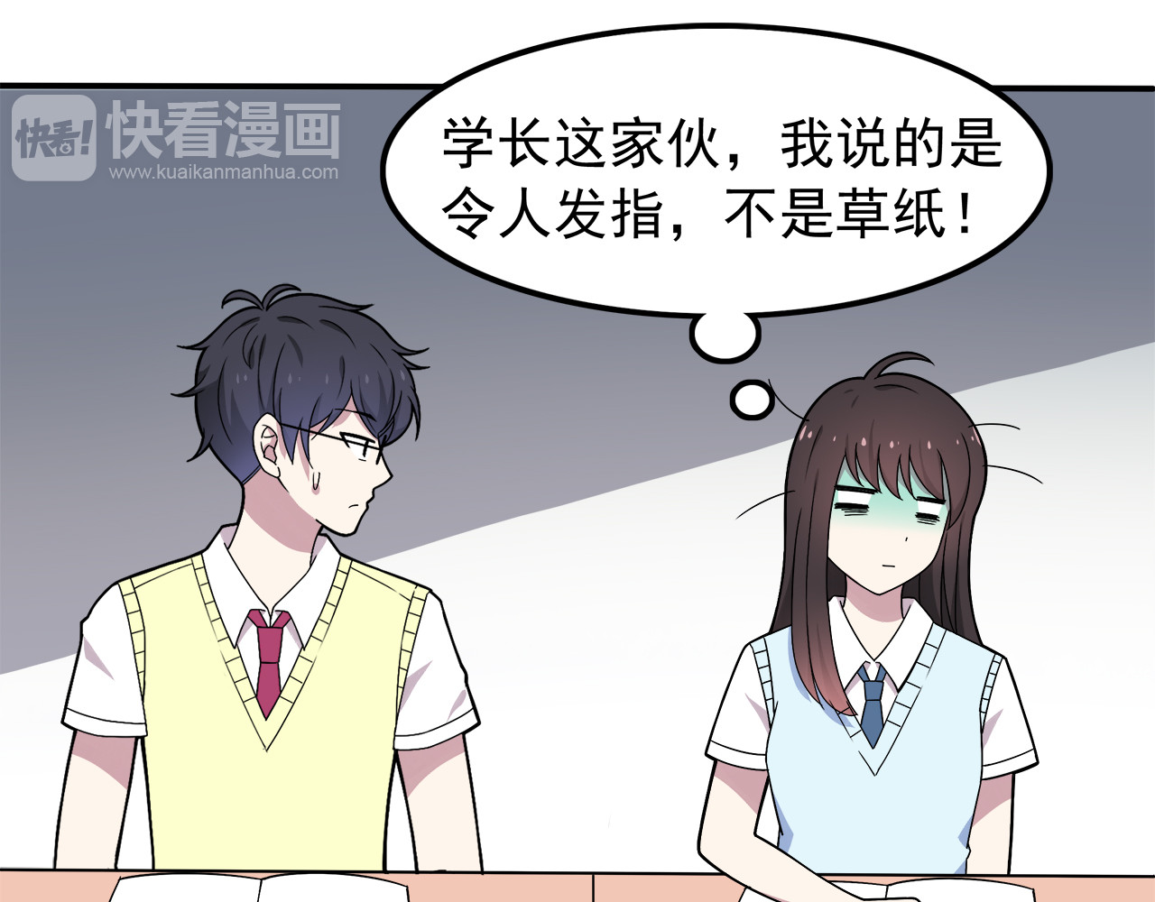 也许，未来 第4话 认真的学长好帅！ 第38页