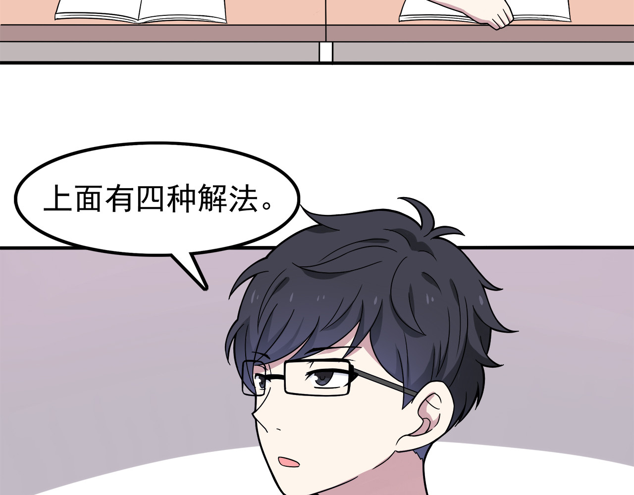 也许，未来 第4话 认真的学长好帅！ 第39页